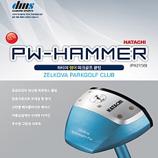 햄머