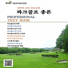 파크골프교재